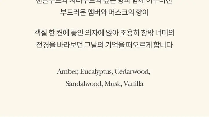 [잔향좋은 우디향] 르셀르 룸&드레스 퍼퓸 120ml 더우드 19 상세페이지 11